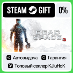 Dead Space™ 3 STEAM GIFT•RU⚡️АВТОДОСТАВКА 0% КАРТЫ