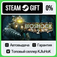 BioShock 2 Remastered STEAM GIFT•RU⚡️АВТОДОСТАВКА 0%