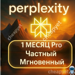Perplexity AI Pro — 1 месяц | Мгновенное официальное продление | БЕЗ ВХОДА | ГАРАНТИЯ