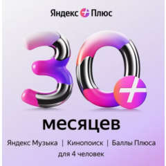 🎁 ЯНДЕКС ПЛЮС  30 МЕС ПРОМОКОД