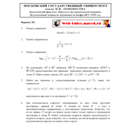 Biological Faculty of MSU. Math Exam -1999