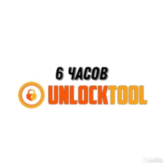 UnlockTool - аренда 6 часов