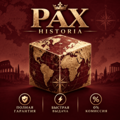 PAX HISTORIA | АВТО ПОДПИСКА/ТОКЕНЫ НА ВАШ АККАУНТ -БЕЗ ВХОДА