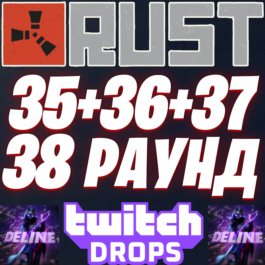 RUST TWITCH DROPS ✅ 35 + 36 + 37 + 38 ROUND (52 SKINS)