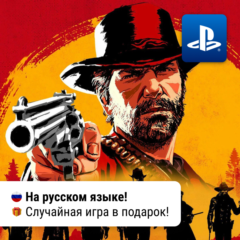 Red Dead Redemption 2: Ultimate Edition (PS4/PS5) | П2-П3