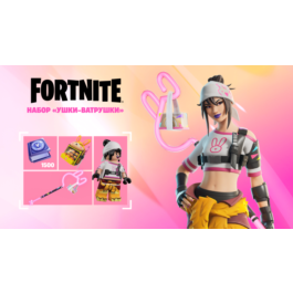 FORTNITE Cuddle Buns Pack +Battle the World XBOX|PC KEY