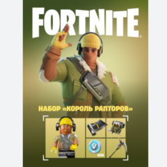 🔹FORTNITE НАБОР КОРОЛЬ РАПТОРОВ+600VB+АКТИВАЦИЯ⚡