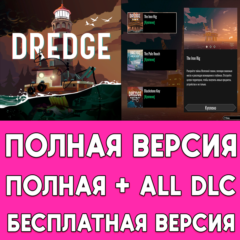 🟢 Dredge ПОЛНАЯ ИГРА +  ДОПОЛНЕНИЯ iPhone ios AppStore iPad
