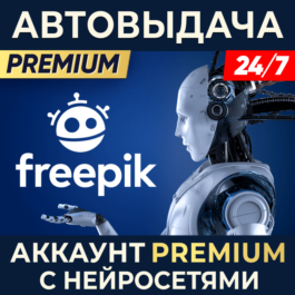 ⭐ FREEPIK PRO 👤ACCOUNT WITH NEURAL NETWORKS ⌚️ 1 month