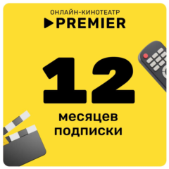 🎬 ТНТ ПРЕМЬЕР 🔥 PREMIER 🔥ПРОМОКОД 🔥 12 МЕСЯЦЕВ 🔥