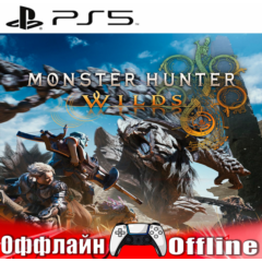 🎮Monster Hunter Wilds 🔥 (PS5/RUS) Оффлайн ⭕️