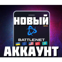 🔹НОВЫЙ АККАУНТ Battle.net WARZONE OVERWATCH 2 ✅ СБП 0%