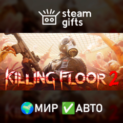 Killing Floor 2 МИР АВТО