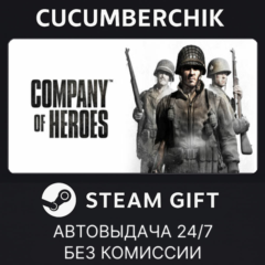 Company of Heroes✅STEAM GIFT AUTO✅RU+МИР