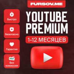 ❤️YOUTUBE PREMIUM | 1/3/12 МЕСЯЦЕВ | НА ВАШ АККАУНТ
