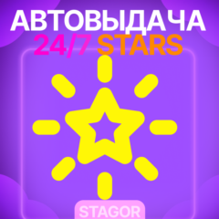 АВТО 24/7⭐Telegram звёзды /  username