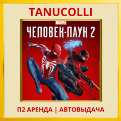 ☀️ Spider Man 2 | Человек паук 2 (PS/PS5/RU) Аренда 7 д