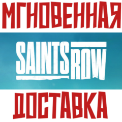 Saints Row  (2022)⚡ Steam РФ+СНГ КЛЮЧ⭐ + 🎁 Подарок