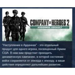 Company of Heroes 2 - Ardennes Assault АВТОДОСТАВКА STEAM РОССИЯ