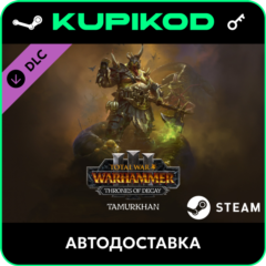 🔑Total War: WARHAMMER III - Tamurkhan Thrones of Decay ключ