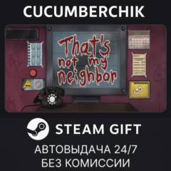 That&acute;s not my Neighbor✅STEAM GIFT AUTO✅RU+МИР