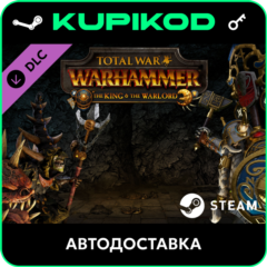 🔑Total War: WARHAMMER - The King and the Warlord🔥 ключ