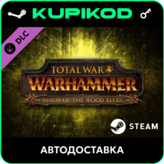 🔑Total War: WARHAMMER - Realm of The Wood Elves🔥 ключ