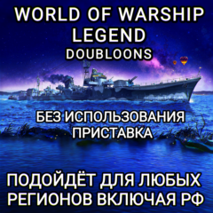 ✅XBOX✅World of Warships Legends Doubloons✅Без ошибки РФ