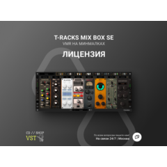 🌐 IK MULTIMEDIA T-RACKS MIX BOX SE 🔑 Официальный ключ