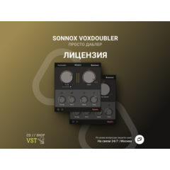 🌐 Sonnox VoxDoubler 🔑 ILOK key