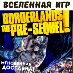 Borderlands: The Pre-Sequel (РФ/СНГ) STEAM КЛЮЧ 🔑