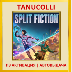 ☀️ Split Fiction (PS/PS5/EN) П3 - Активация
