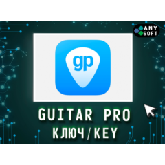 Guitar Pro 8 - Ключ навсегда  Win/MacOS