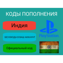 ✅Карта PlayStation(PSN) 1000-12000 INR(Рупии) 🔵Индия