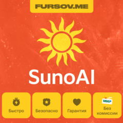 🎶SUNO AI 🧠🤖 ПОДПИСКА ✅ PRO | Premier ✅ НА ВАШ АКК ✅