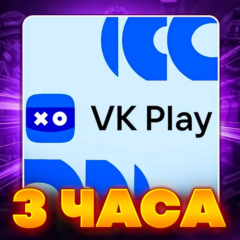 Промокод VKPlay Claud - 3 часа Облачного гейминга