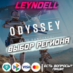 Epic Games🔴Elite Dangerous: Odyssey🔥ВЫБОР страны