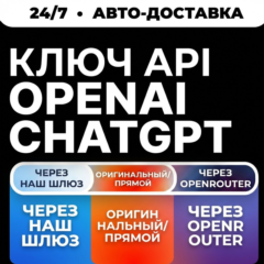 OpenAI ChatGPT API ключ | Работает по всему миру/Россия | GPT 5.5 | 5.3 Codex