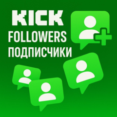❇️ KICK Followers 🚀 | Подписчики Kick ♻️