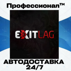 🔑✅ Подписка ExitLag 30 дней ✅ Ключ Россия + 157 Стран