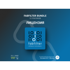 🚀 FabFilter Total Bundle 🔑 Официальный ключ