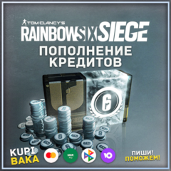 STEAM\UPLAY\EGS Кредиты Rainbow Six Siege