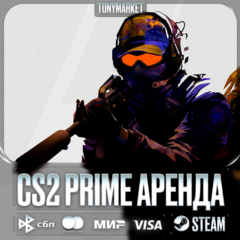 Counter Strike 2 Prime • STEAM • АРЕНДА