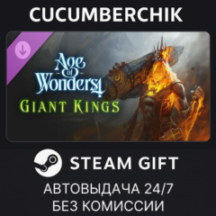 Age of Wonders 4: Giant Kings✅STEAM GIFT AUTO✅RU+МИР