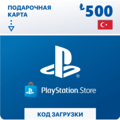 Подарочная карта PlayStation 500₺ (Турция)