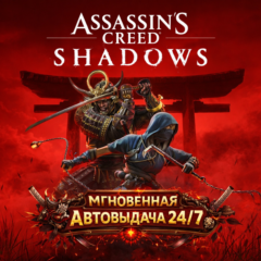 Assassin&acute;s Creed Shadows | ПОЛНАЯ ПЕРЕДАЧА ДОСТУПА К АККАУНТУ + СМЕНА ДАННЫХ