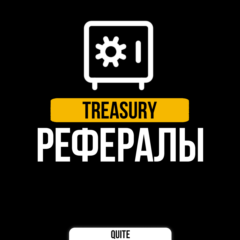 РЕФЕРАЛЫ В TREASURY @treasury_official_bot