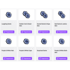 33 Immortals【TWITCH DROPS】СКИНЫ | 8+ ПРЕДМЕТОВ | GIFT