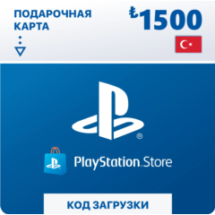 Подарочная карта PlayStation 1500₺ (Турция)