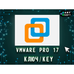 VMware Workstation 17 Pro — Ключ бессрочный